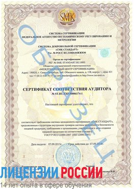Образец сертификата соответствия аудитора №ST.RU.EXP.00006174-1 Чехов Сертификат ISO 22000